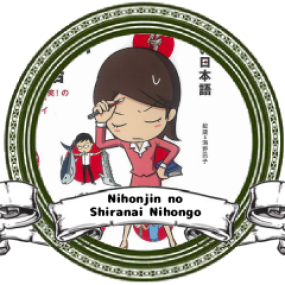 Nihonjin no Shiranai Nihongo